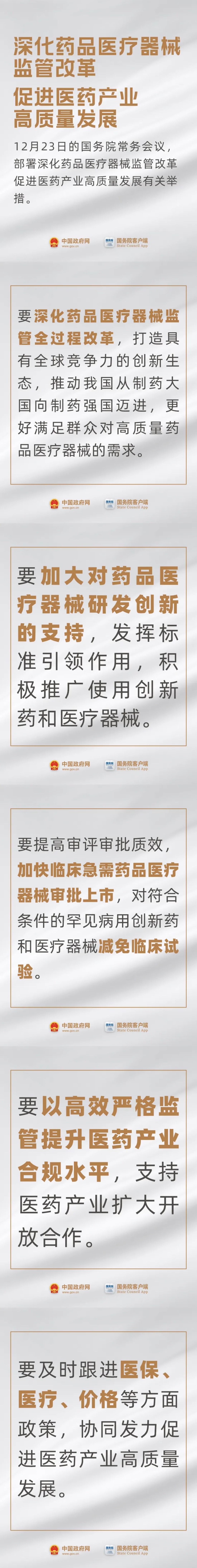 事關(guān)藥品、醫(yī)療器械，國常會最新要求！