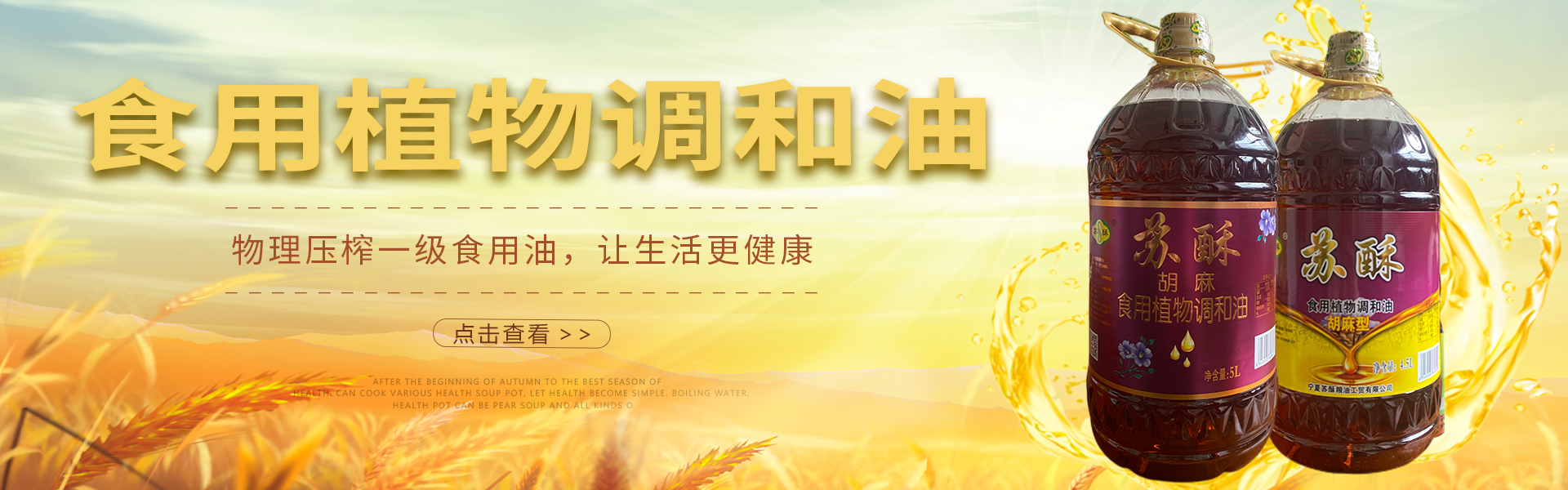 寧夏蘇酥糧油工貿(mào)有限公司