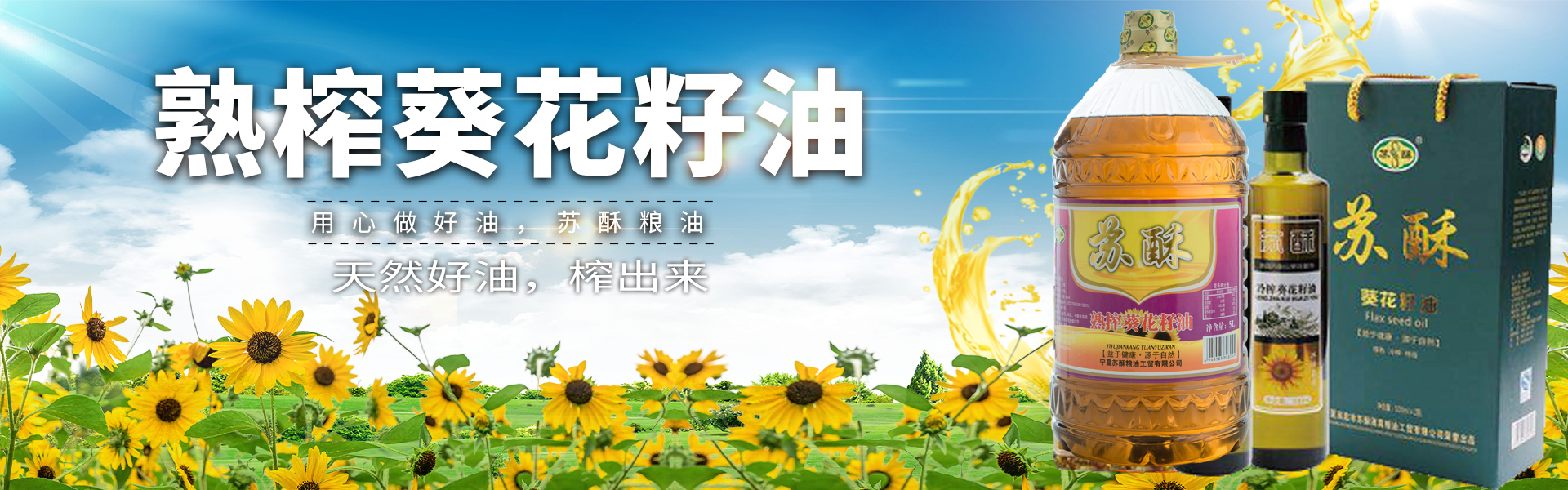 寧夏蘇酥糧油工貿(mào)有限公司