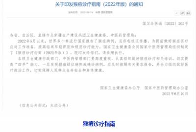 全球猴痘疫情升級(jí)  國家衛(wèi)健委已印發(fā)《猴痘診療指南(2022年版)》